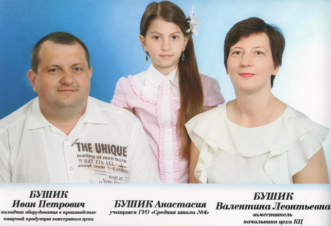 Бушик Иван Петрович, Валентина Леонтьевна и дочь Анастасия