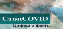 СТОП COVID