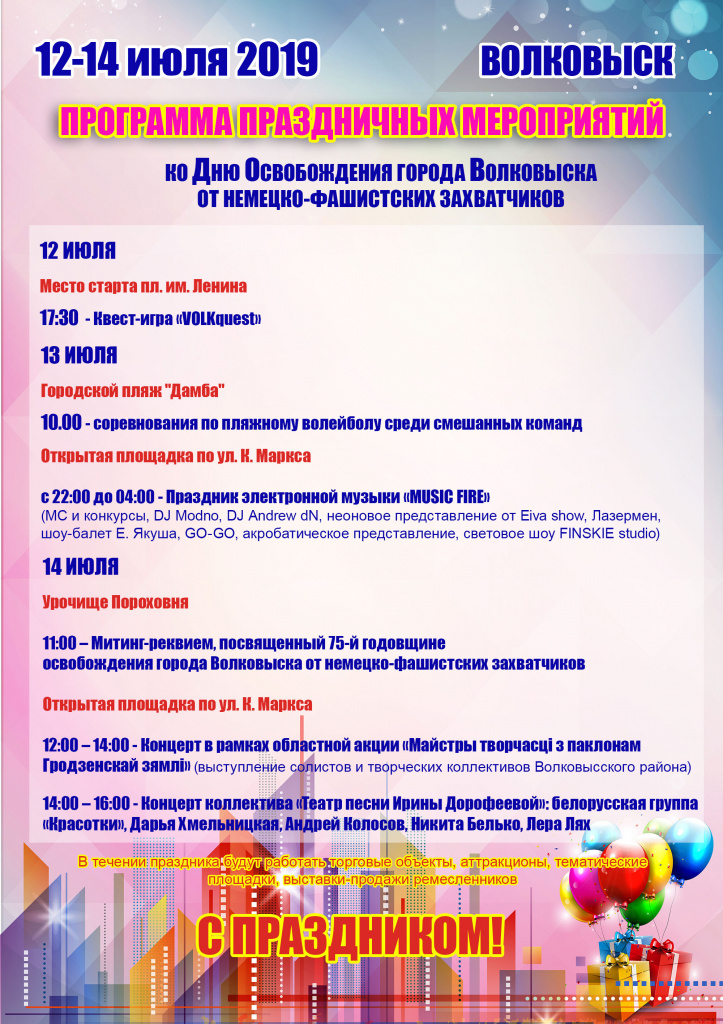 Программа на 13 - 14.jpg Программа на 13 - 14.jpg