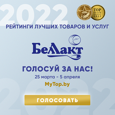 Голосуй за нас!