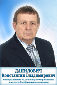 Данилович Константин Владимирович Данилович Константин Владимирович