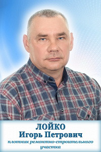 Лойко Игорь Петрович Лойко Игорь Петрович