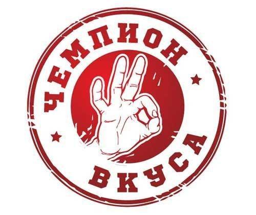 Чемпион вкуса 2014