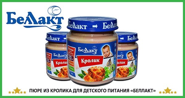 Пюре из кролика Беллакт></p>
<p></p>
<p>
 <strong>ПЮРЕ ИЗ КРОЛИКА ДЛЯ ДЕТСКОГО ПИТАНИЯ 