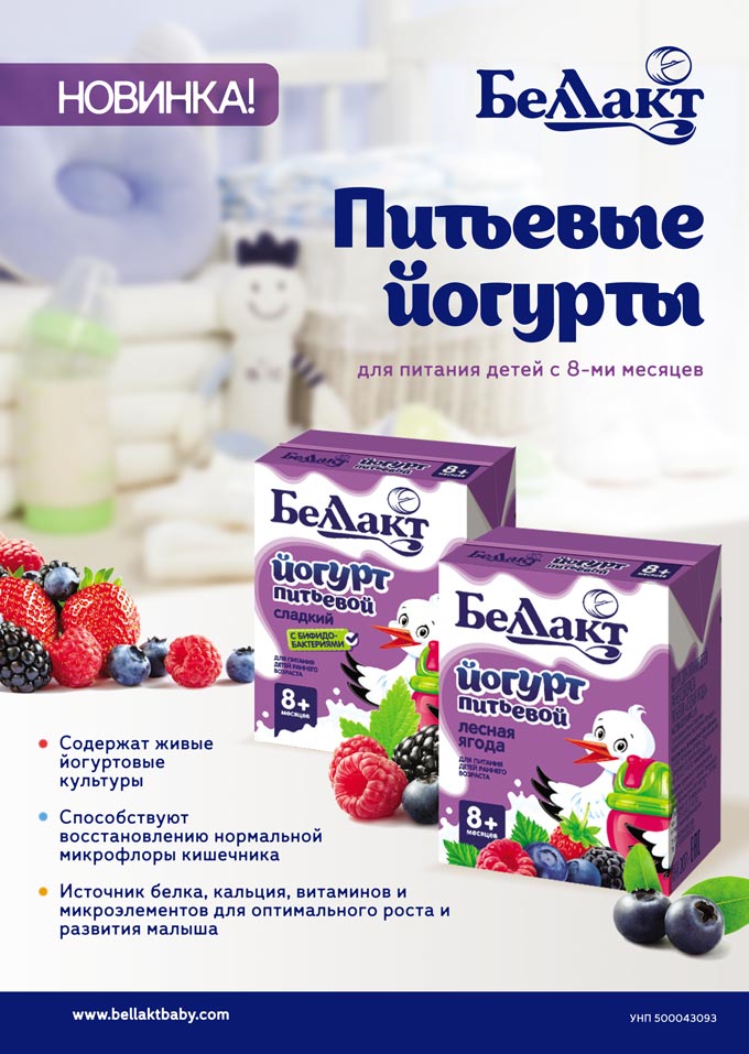 Питьевые йогурты Беллакт