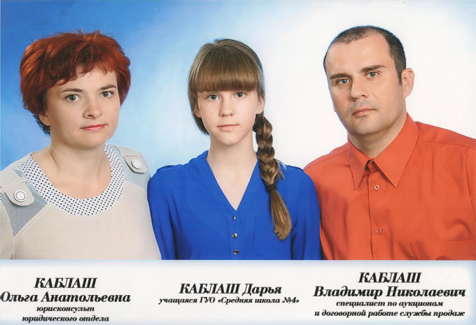 Каблаш Владимир Николаевич, Ольга Анатольевна и дочь Дарья