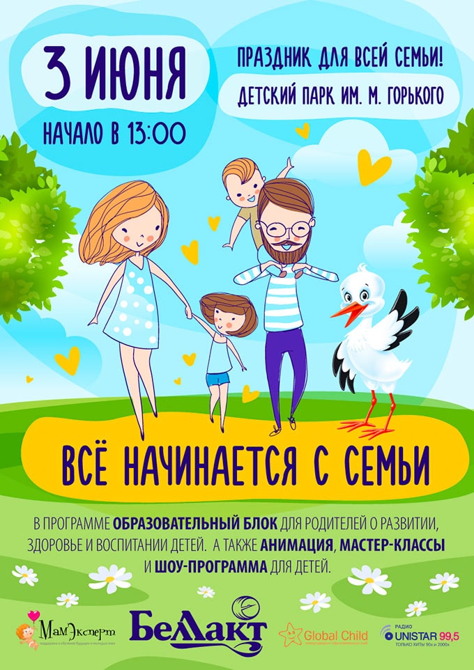 Семейный праздник Все начинается с семьи