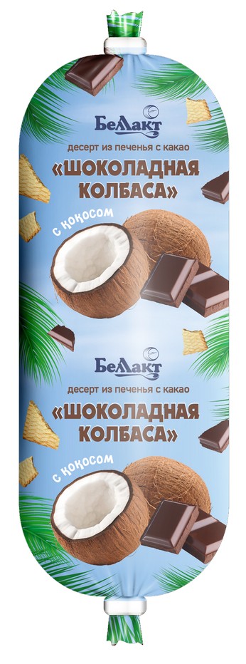 Шоколадная колбаса "крем-кокос"