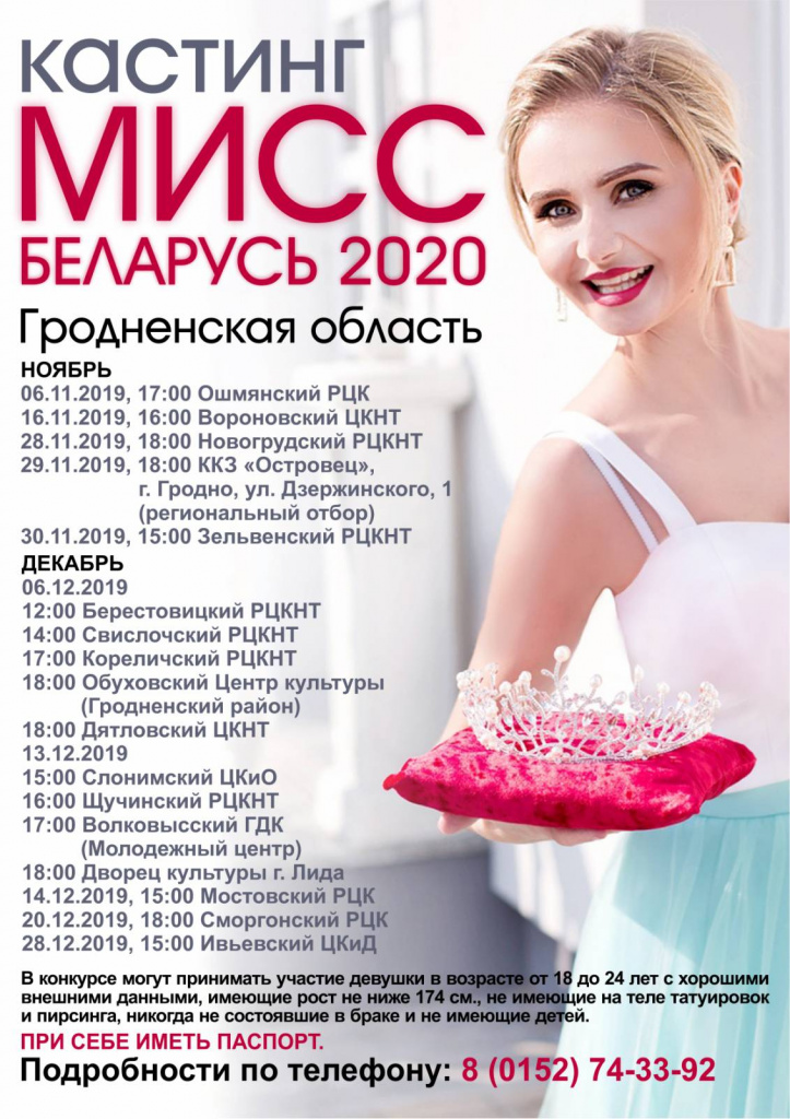 Kasting_MISS_Belarus__2020_cc14631881ab0ecb2091877eadf01a21.jpg
