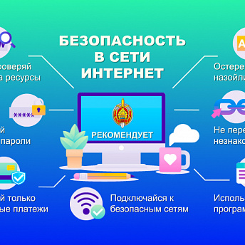 МВД проводит декаду кибербезопасности