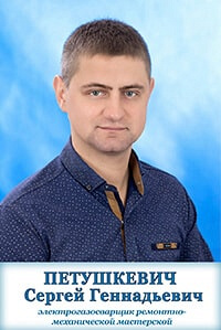 Петушкевич Сергей Геннадьевич Петушкевич Сергей Геннадьевич