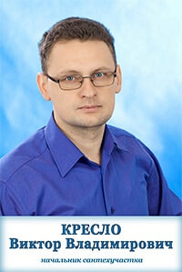 Кресло Виктор Владимирович