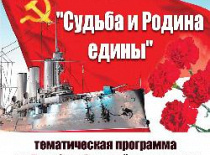 Тематическая программа ка Дню Октябрьской революции 