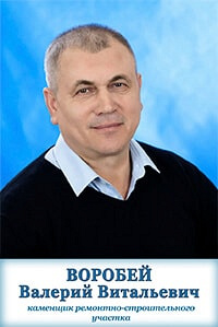 Воробей Валерий Витальевич Воробей Валерий Витальевич