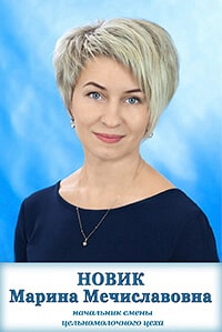 Новик Марина Мечиславовна Новик Марина Мечиславовна