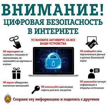 МВД проводит декаду кибербезопасности