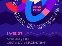 Славянский базар в Витебске 2021